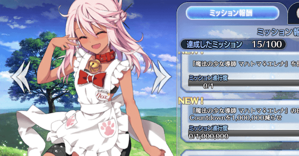 【FGO】復刻:プリヤコラボの効率的なミッション攻略