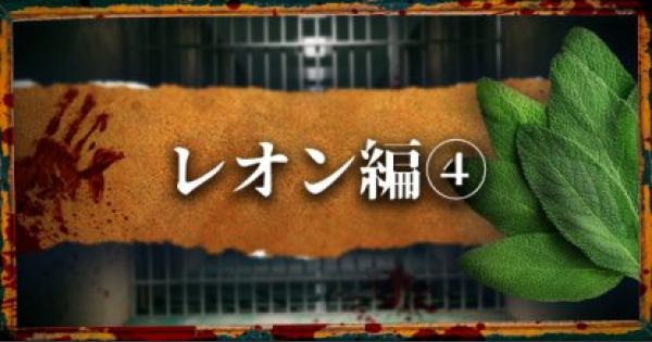 【バイオRE2】レオン編(表)攻略|下水工事現場~エイダ操作・ゴミ焼却施設【バイオハザード2リメイク】