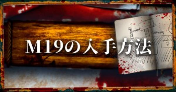 【バイオRE2】大型拳銃(M19)の入手方法【バイオハザード2リメイク】