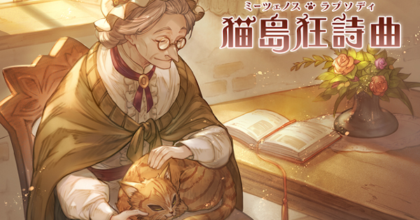 グラブル 猫島狂詩曲 攻略 報酬まとめ グランブルーファンタジー ゲームウィズ Gamewith