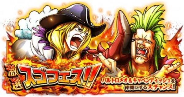 【トレクル】厳選スゴフェスガチャシミュレーター【ワンピース トレジャークルーズ】