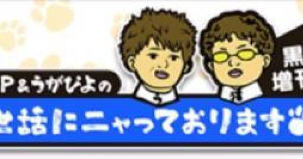 【黒猫のウィズ】おせニャん黒猫増刊号#63の最新情報まとめ