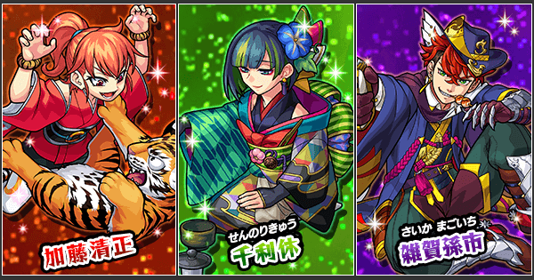 【モンスト】戦国風雲絵巻6のガチャ当たり一覧とおすすめ運極