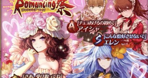 【ロマサガRS】バレンタインガチャシミュレーター【ロマサガ リユニバース】