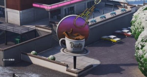 【フォートナイト】「巨大なコーヒーカップの上でダンスする」チャレンジ攻略【FORTNITE】