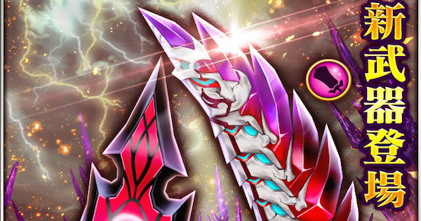 【白猫】討滅士武器ガチャ当たりランキング