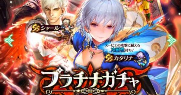 【ロマサガRS】プラチナガチャシミュレーター【ロマサガ リユニバース】