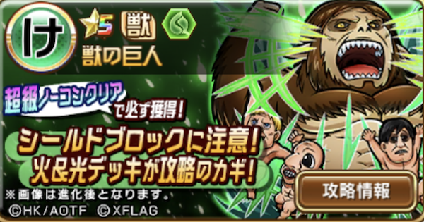 コトダマン 獣の巨人超級攻略 攻略のコツと適正キャラ ゲームウィズ コトダマン 獣の巨人超級攻略 攻略のコツと適正キャラ ゲームウィズ