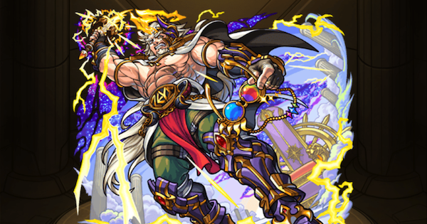 【モンスト】ゼウス（真獣神化）の評価とわくわくの実