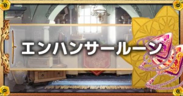 メルスト エンハンサールーンの効果とおすすめユニット 使い方 メルクストーリア ゲームウィズ Gamewith メルスト エンハンサールーンの効果とおすすめユニット 使い方 メルクストーリア ゲームウィズ Gamewith