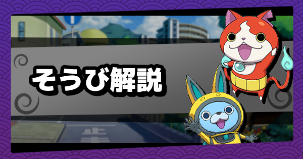 メダルウォーズ そうび 装備 の入手と強化方法解説 妖怪ウォッチメダルウォーズ ゲームウィズ