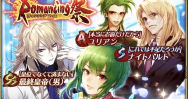 【ロマサガRS】ホワイトデーガチャシミュレーター【ロマサガ リユニバース】