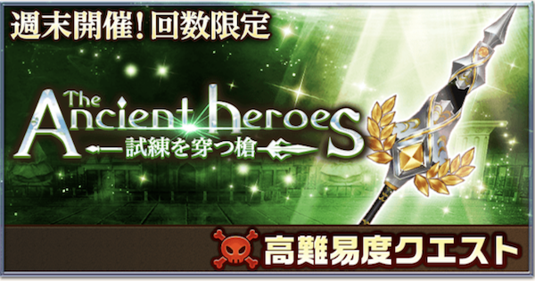 白猫 祝福槍 祝福されし槍イベントの攻略と適正キャラ ゲームウィズ