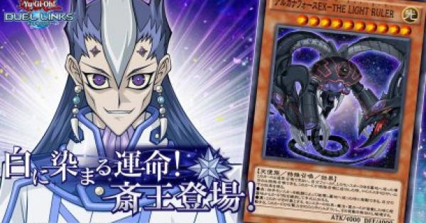 遊戯王デュエルリンクス 斎王のイベント完全攻略まとめ ゲームウィズ Gamewith