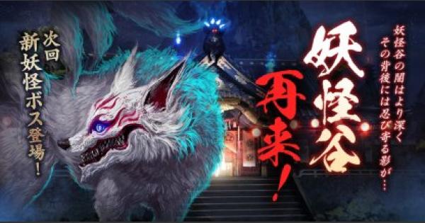 リネレボ 妖怪谷イベントまとめ リネージュ2レボリューション ゲームウィズ