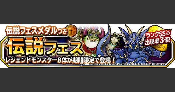 Dqmsl 伝説フェス ガチャシミュレーター ゲームウィズ