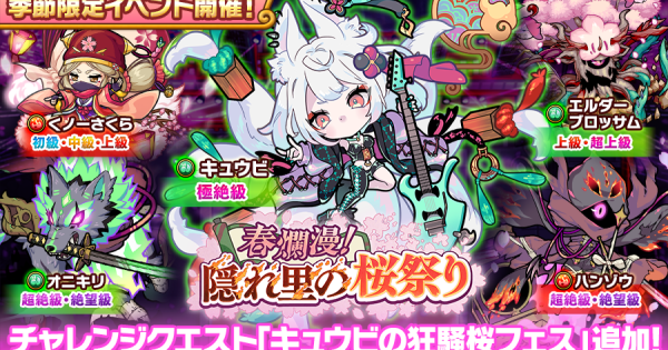 【ポコダン】春爛漫隠れ里の桜祭り攻略まとめ【ポコロンダンジョンズ】