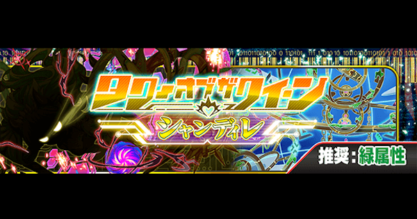 クラフィ タワー シャンディレ 16階攻略と適正 ソフィア クラッシュフィーバー ゲームウィズ