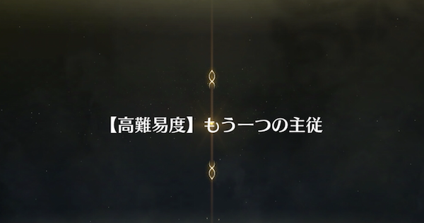 Fgo 高難易度 もう一つの主従 攻略 復刻事件簿コラボ ゲームウィズ