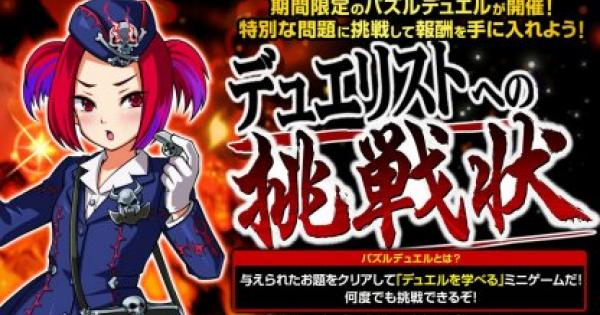 遊戯王デュエルリンクス 5月版デュエリストへの挑戦状 ゲームウィズ Gamewith