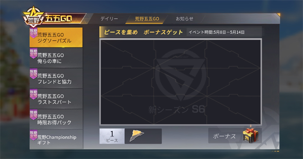 荒野行動 ジグソーパズル イベント開始 ピースの集め方や使い方を紹介 ゲームウィズ