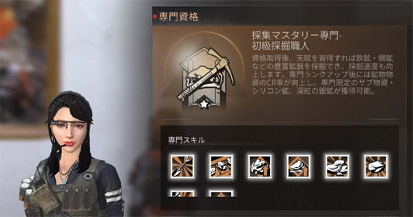ライフアフター 採掘職人のスキル一覧 Lifeafter ゲームウィズ Gamewith ライフアフター 採掘職人のスキル一覧 Lifeafter ゲームウィズ Gamewith