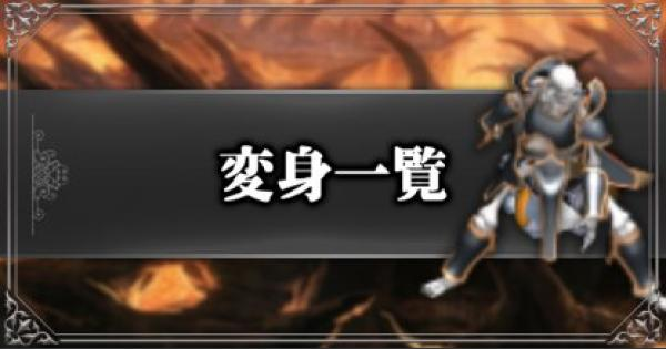 リネージュm 変身カードの性能一覧 Lineage M ゲームウィズ