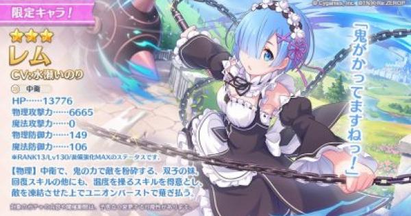 【プリコネR】レムのピックアップガチャシミュ|リゼロコラボガチャ【プリンセスコネクト】