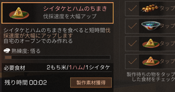 【ライフアフター】「ちまき作り」レシピ一覧！最高のちまきの作り方も【LifeAfter】