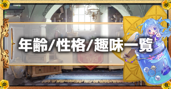 メルスト 年齢 性格 趣味データベース ユニットプロフィール メルクストーリア ゲームウィズ Gamewith メルスト 年齢 性格 趣味データベース ユニットプロフィール メルクストーリア ゲームウィズ Gamewith