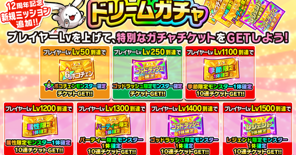 【ポコダン】ドリームガチャは何レベルで引ける？【ポコロンダンジョンズ】
