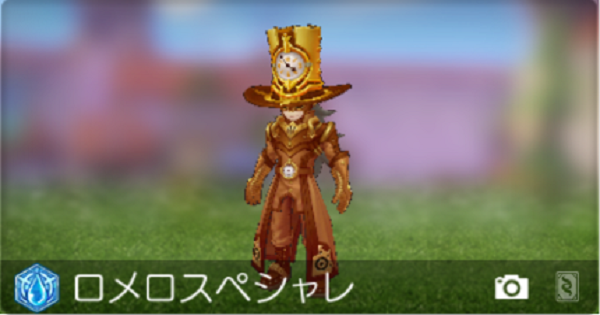 ラグマス ロメロスペシャレの弱点とドロップ内容 ラグナロク マスターズ ゲームウィズ