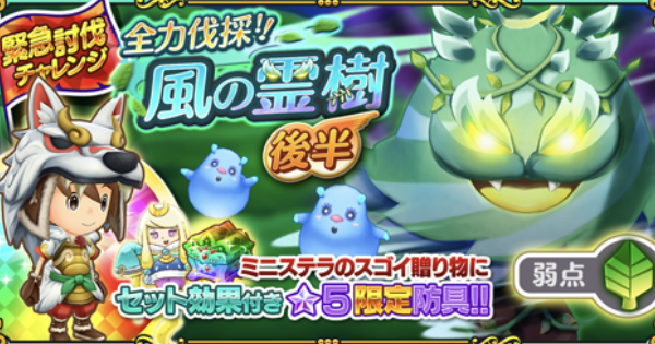ファンタジーライフオンライン イベント 風の霊樹 後半 獲得報酬や攻略のコツ Flo ゲームウィズ