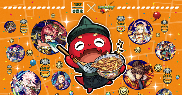 モンスト 吉野家 コラボ丼 有田焼 モンスト】吉野家コラボキャンペーンまとめ|吉野家コイン