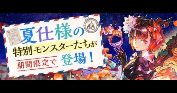 【パズドラ】夏休みガチャの10連ガチャシミュレーター