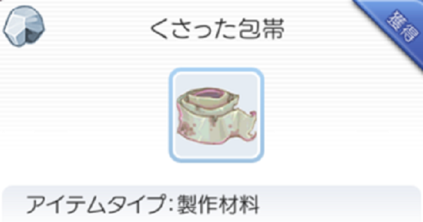 【ラグマス】くさった包帯の入手方法【ラグナロク マスターズ】