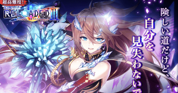 黒猫のウィズ 幻魔特区reloaded3超高難度 星を救う者攻略 ゲームウィズ Gamewith 黒猫のウィズ 幻魔特区reloaded3超高難度 星を救う者攻略 ゲームウィズ Gamewith