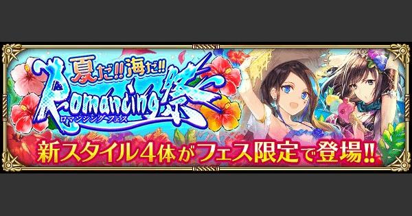 【ロマサガRS】2019水着ガチャシミュレーター【ロマサガ リユニバース】