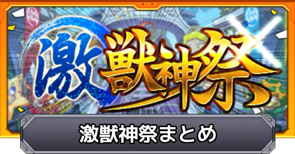 モンスト 激獣神祭 12月 ガチャ当たりランキング ゲームウィズ
