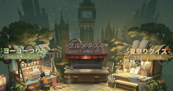 第五人格 荘園夏祭りイベント開催 全タスク達成で豪華報酬をゲットしよう Identityv ゲームウィズ