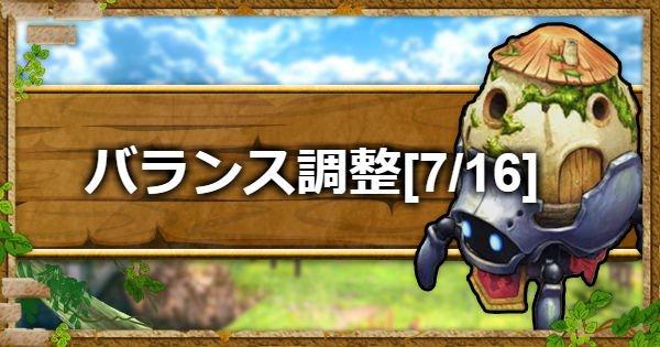 キャラスト キャラバランス調整一覧 7 16 キャラバンストーリーズ ゲームウィズ Gamewith キャラスト キャラバランス調整一覧 7 16 キャラバンストーリーズ ゲームウィズ Gamewith