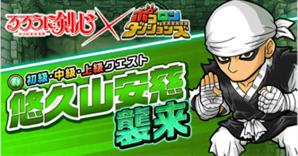 ポコダン 悠久山安慈襲来の攻略情報 ポコロンダンジョンズ ゲームウィズ ポコダン 悠久山安慈襲来の攻略情報 ポコロンダンジョンズ ゲームウィズ