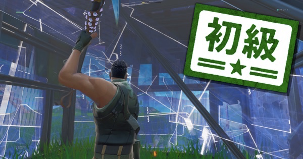 フォートナイト 建築テクニック 自分の建築早壊し Fortnite ゲームウィズ