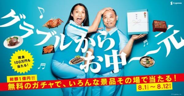 グラブル お中元リアルガチャ キャンペーン内容 リアル賞品一覧 グランブルーファンタジー ゲームウィズ
