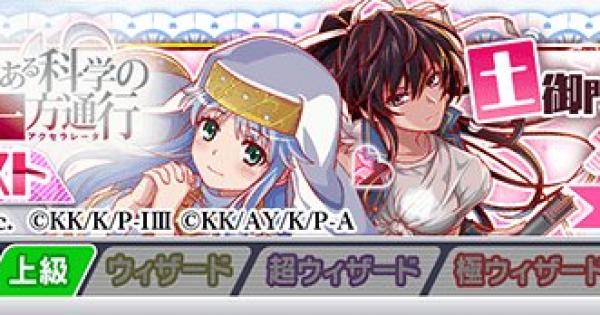 クラフィ 土御門舞夏のメイド道 Level1 攻略 とあるコラボ クラッシュフィーバー ゲームウィズ Gamewith
