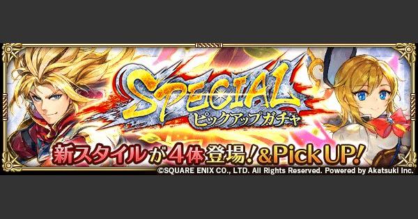 【ロマサガRS】ギュスターヴピックアップガチャシミュレーター【ロマサガ リユニバース】