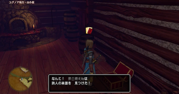ドラクエ11 ゆうきのうた 詩人の楽譜の場所 ドラクエ11s ゲームウィズ Gamewith