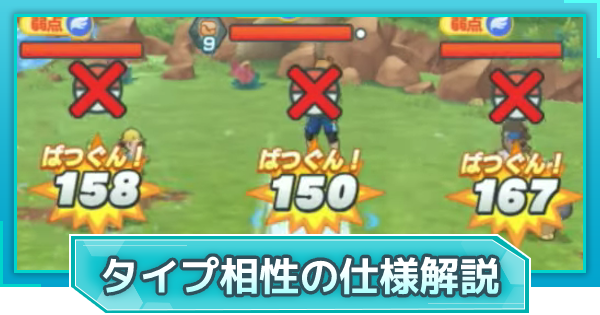 ポケマス タイプ相性の仕様解説と弱点タイプの確認方法 ポケモンマスターズ ゲームウィズ Gamewith
