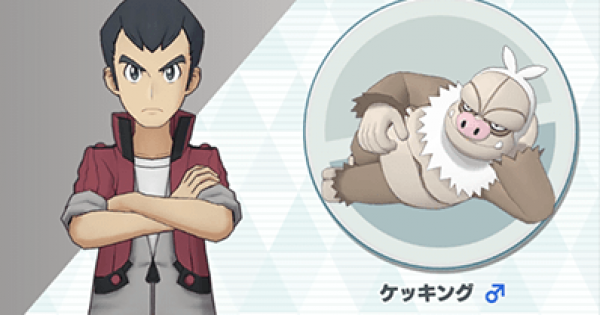 ポケマス センリ ケッキングの性能と評価 ポケモンマスターズ ゲームウィズ Gamewith