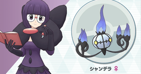 ポケマス シキミ シャンデラの性能と評価 おすすめパーティ ポケモンマスターズ ゲームウィズ